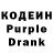 Codein напиток Lean (лин) david pelling