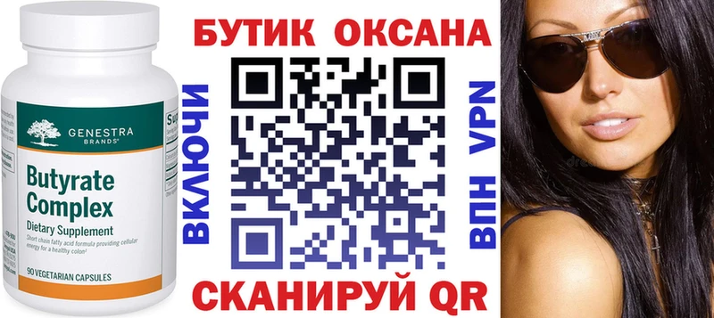 закладки  Жирновск  БУТИРАТ вода 